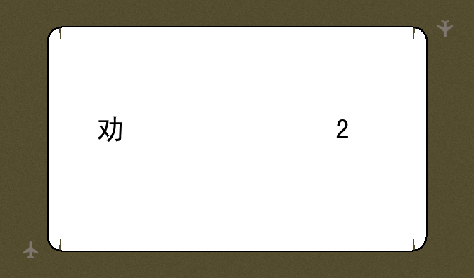 功夫熊猫手游：勇闯江湖，成为终极大师！