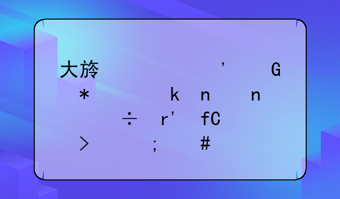 大族激光科技产业集团股份有限公司怎么样