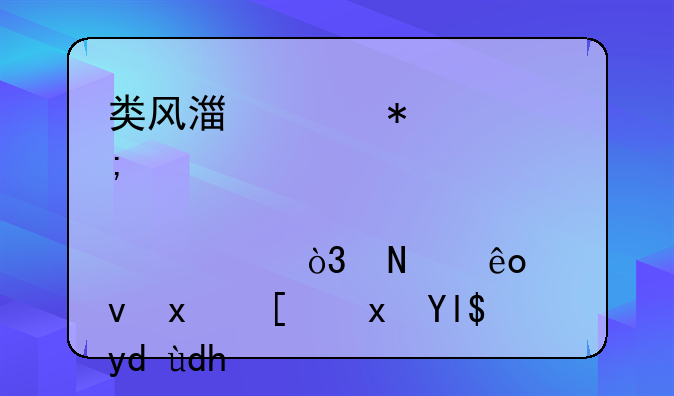 类风湿关节炎患者，哪些食物尽量少吃呢？