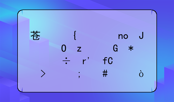 苏州腾盛钢结构科技股份有限公司怎么样？