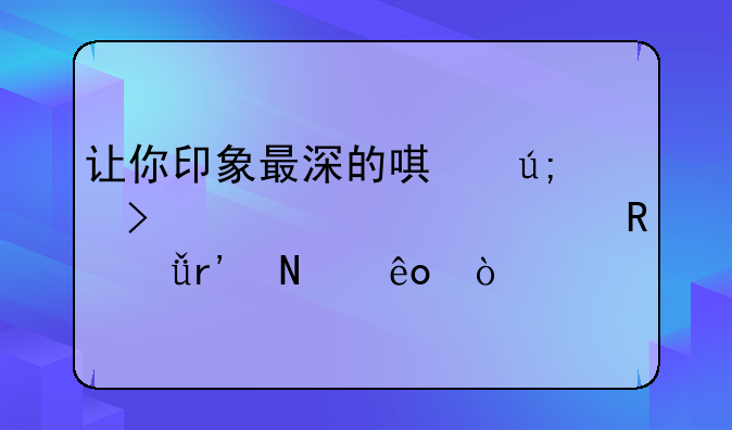 让你印象最深的唯美古装奇幻电影有哪些？