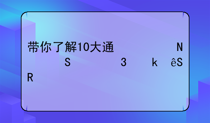 带你了解10大通信铁塔跨行业应用