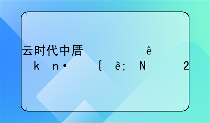 云时代中原健康产业园属于哪个区