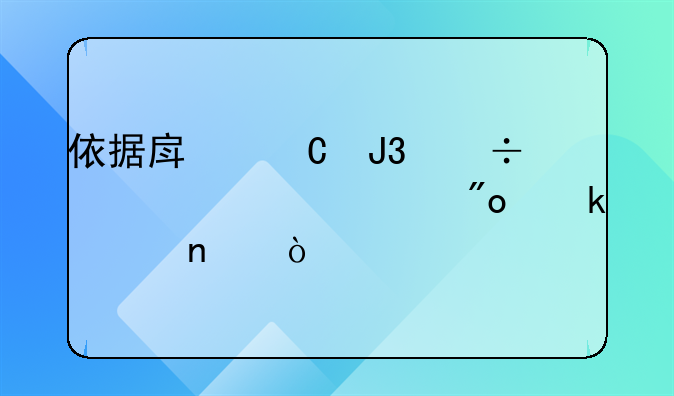 依据房子和汽车说一个创业项目？