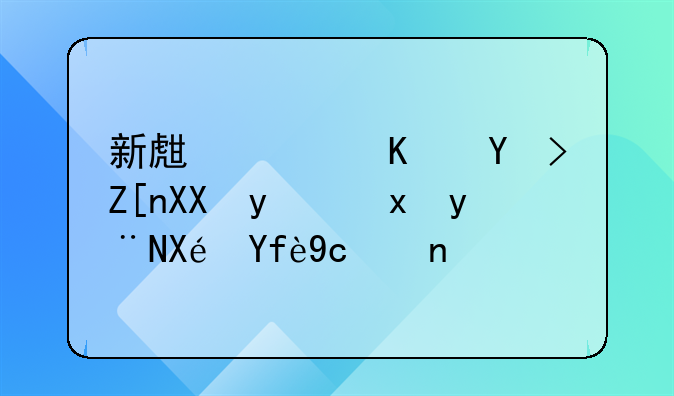 新生儿不吃奶光睡觉的原因及建议