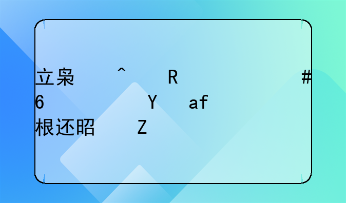 立枯病用什么药？是浇根还是喷施