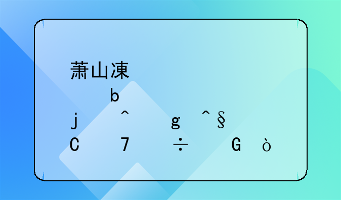 萧山减肥瘦身的时候早餐不能少？