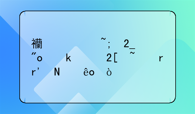 西宁城北创业孵化基地有哪些企业