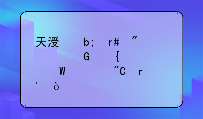 天涯明月刀平民神威如何养成最肉？
