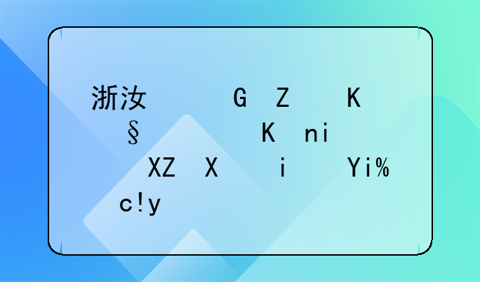 浙江网新恒天软件有限公司是外包吗