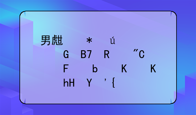 男生把微信网名改成你呢是什么意思？