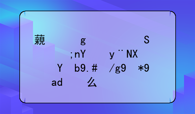 藿香正气软胶囊的功效与作用是什么？