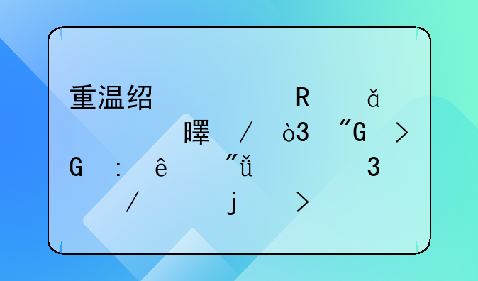 重温经典电影《情书》，我发现了爱情里残酷的另一面