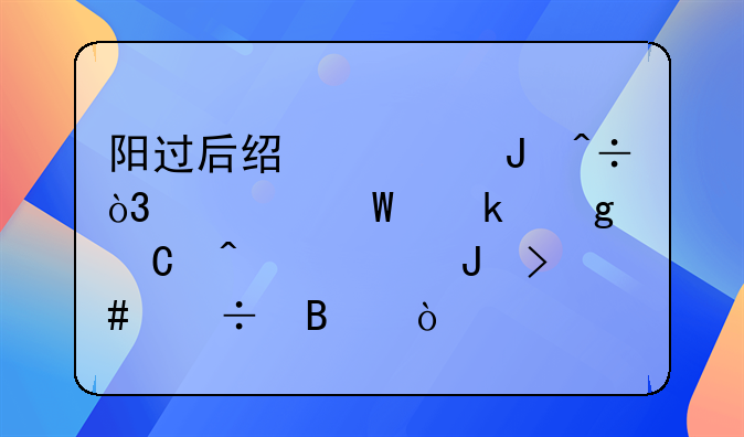 阳过后经常咳嗽，如何做橙子既止咳又好吃？