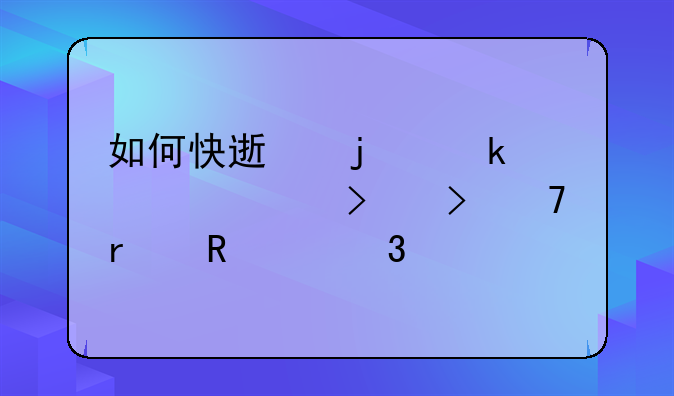 如何快速的通过一句台词在电影里找到对应的片段？