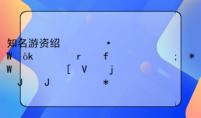 知名游资经典语录：市场智慧与投资策略的璀璨火花