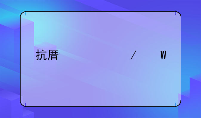 抗原检测试剂盒指导零售价低于50元，新冠自测时代是要到来了吗？