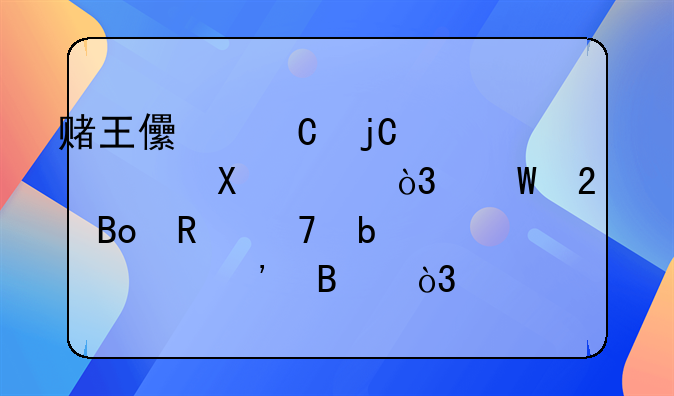 赌王儿子隐居海外30年，何猷君生母是梁安琪，为何由何超琼抚养？