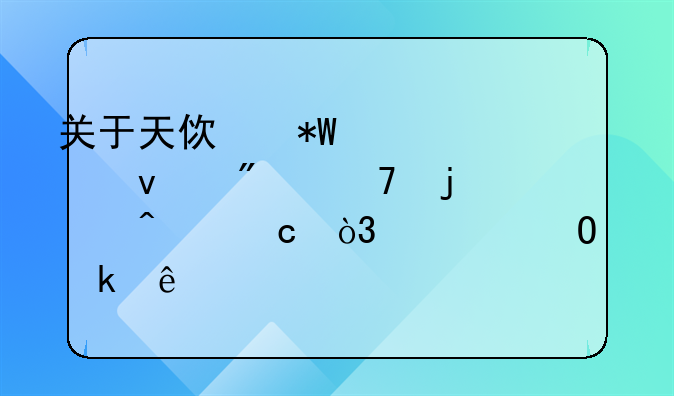 关于天使投资股权分配的问题，求专业人士详细解答下。