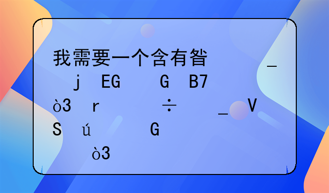 我需要一个含有星字的QQ网名，最好字数比较少点，女生用的