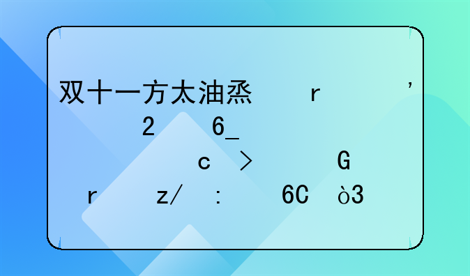 双十一方太油烟机选购指南。13款高口碑机型推荐，价格区间2000-6000元