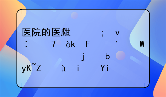 医院的医生从来都不会告诉孕妇怀的是男孩还是女孩，这是为什么呢？