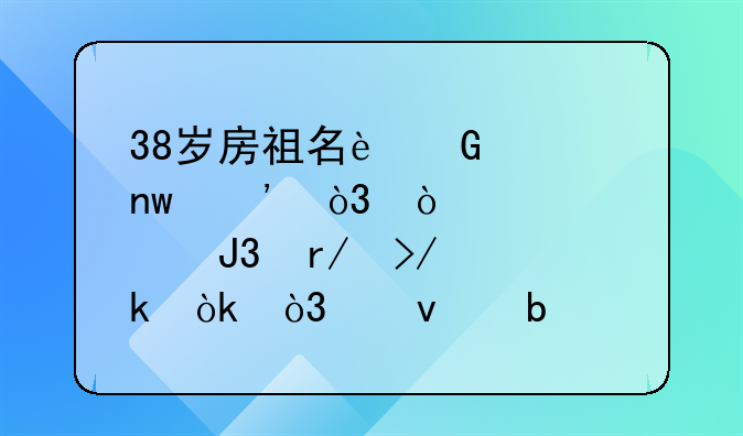 38岁房祖名近照曝光，开豪车和朋友聚会，满面春光状态好，你怎么看？