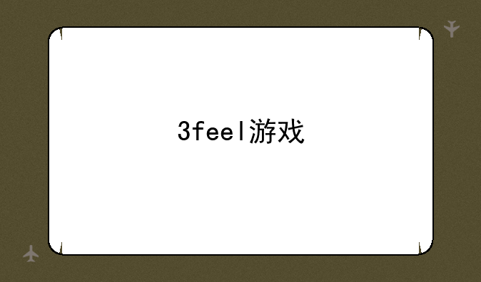 3feel游戏