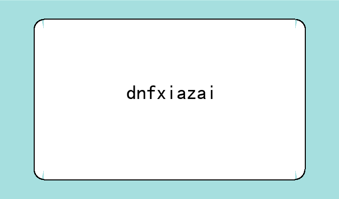 dnfxiazai