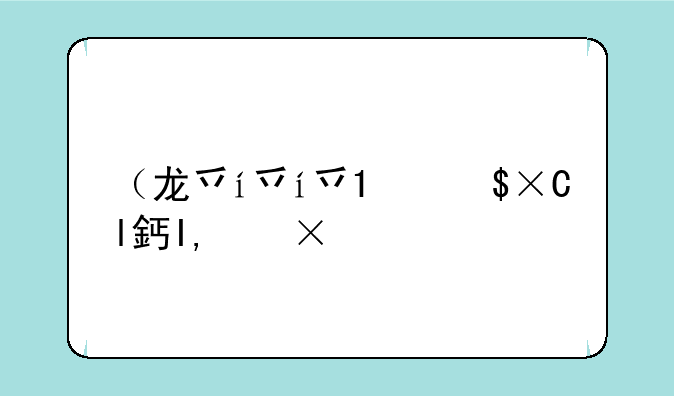 （龙之谷火舞刷图加点）龙之谷火舞输出手法