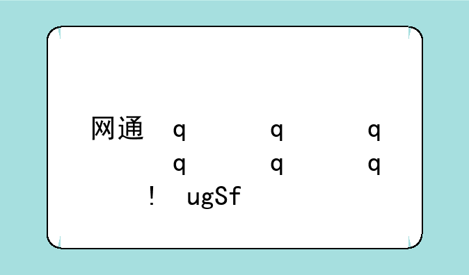 网通传奇sf
