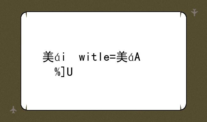 美眉游戏-me游戏