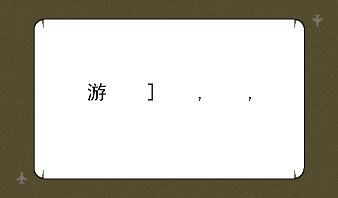 游戏王游戏