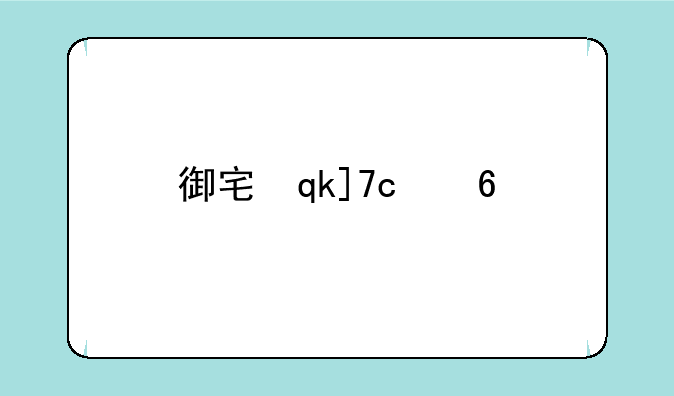 御宅伴侣h攻略;御宅伴侣剧情攻略