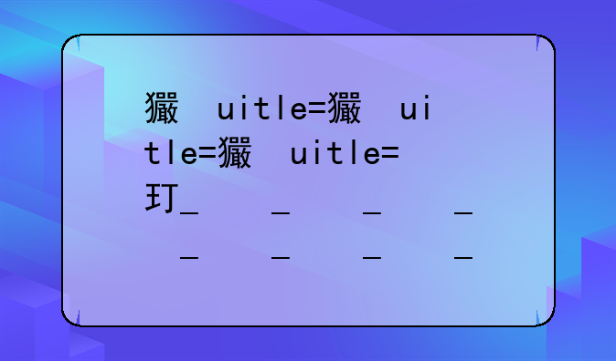 王者荣耀s27赛季什么时候结束，s27赛季什么时候开始